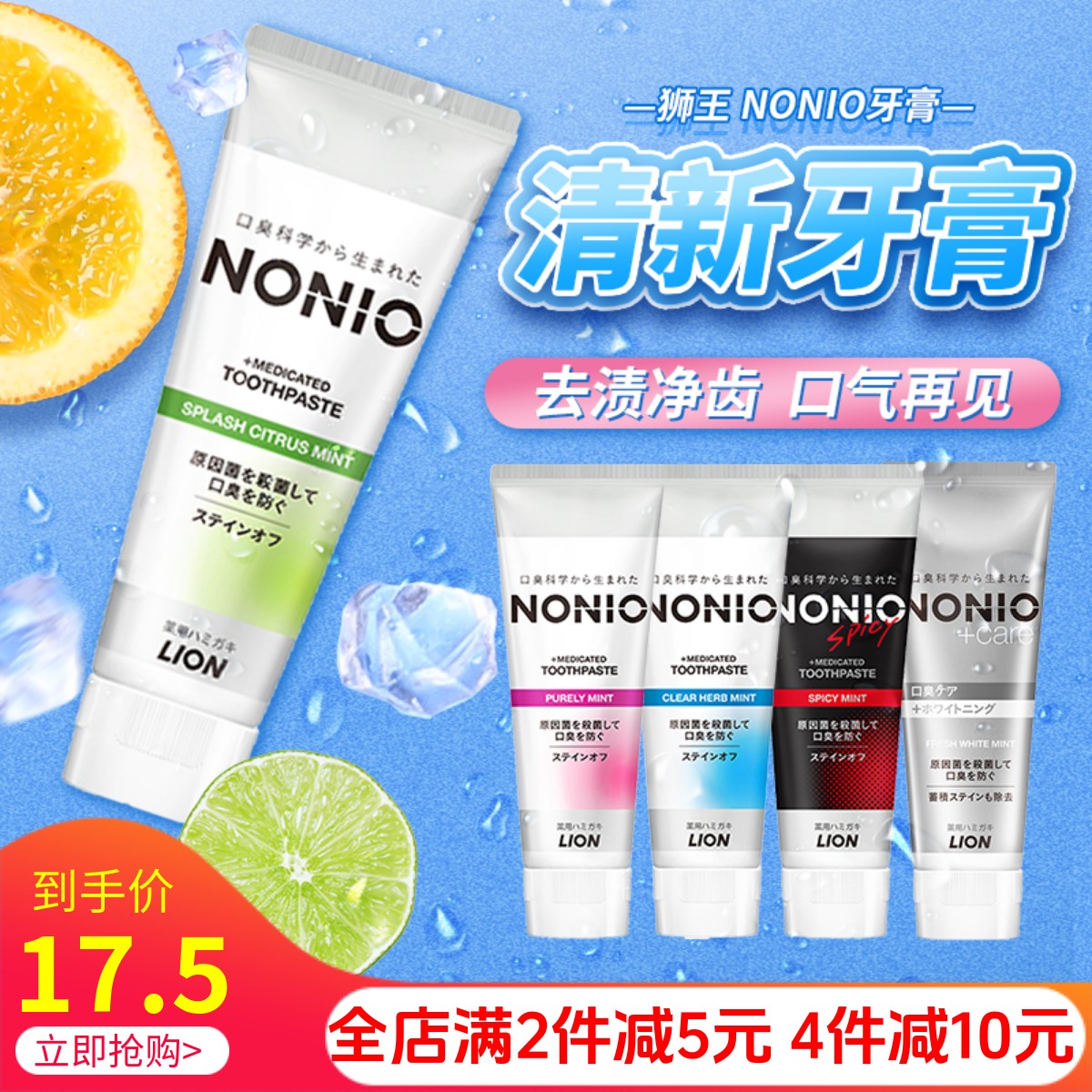 日本进口狮王NONIO牙膏柑橘薄荷去渍净白清新口气除异味含氟防蛀