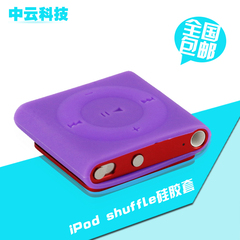 苹果mp3硅胶套iPod shuffle套 mp3 4 5 6 7代 硅胶套 防摔 保护套