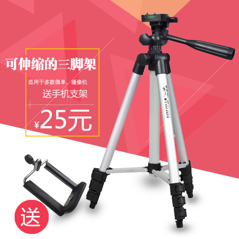 伟峰3110A 微单反数码相机摄像机便携三脚架 手机支架拍照自拍架