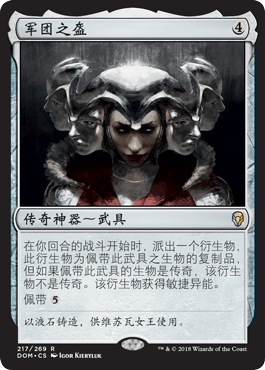 乐游卡牌万智牌多明纳里亚简中金神器军团之盔