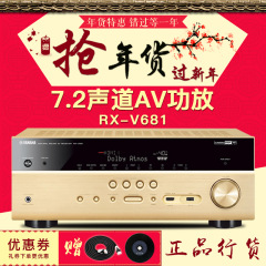 预定Yamaha/雅马哈 RX-V681家用家庭影院7.2声道蓝牙无线功放机