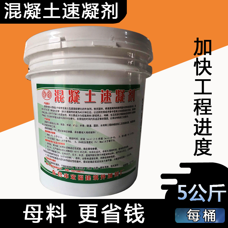 混凝土速凝剂快速凝固混凝土隧道水泥砂浆速干快干剂