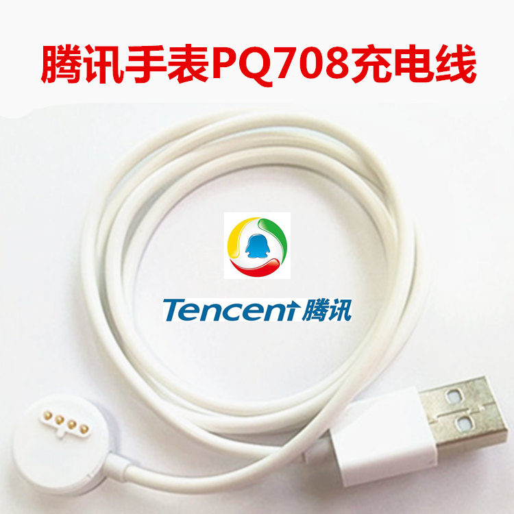 tencent Housekeeper children location Telephone watch PQ708 Original Charging line data line Charger USB Connecting linein the 3C Digital Accessories, Digital peripheral , Data line category - from Buy2taobao.com to provide professional Taobao agent buy service