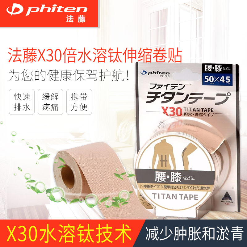 phiten Phiten Japanese original X30 Water-soluble titanium Telescoping 5cm Muscle Post Titanium Postin the Personal Care/Health/Massage equipment , Home health care equipment , Health protectors(Waist/Knee/Leg) category - from Buy2taobao.com to provide professional Taobao agent buy service