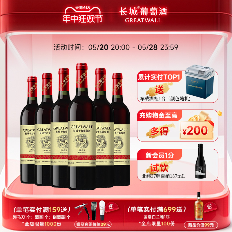 长城经典红标解百纳干红葡萄酒红酒整