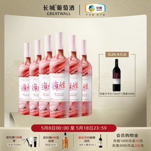 长城海炫赤霞珠干红葡萄酒红酒官方旗舰店正品6瓶央企出品热红酒