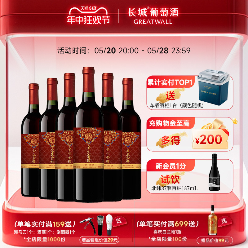 中粮长城金生金世赤霞珠干红葡萄酒官