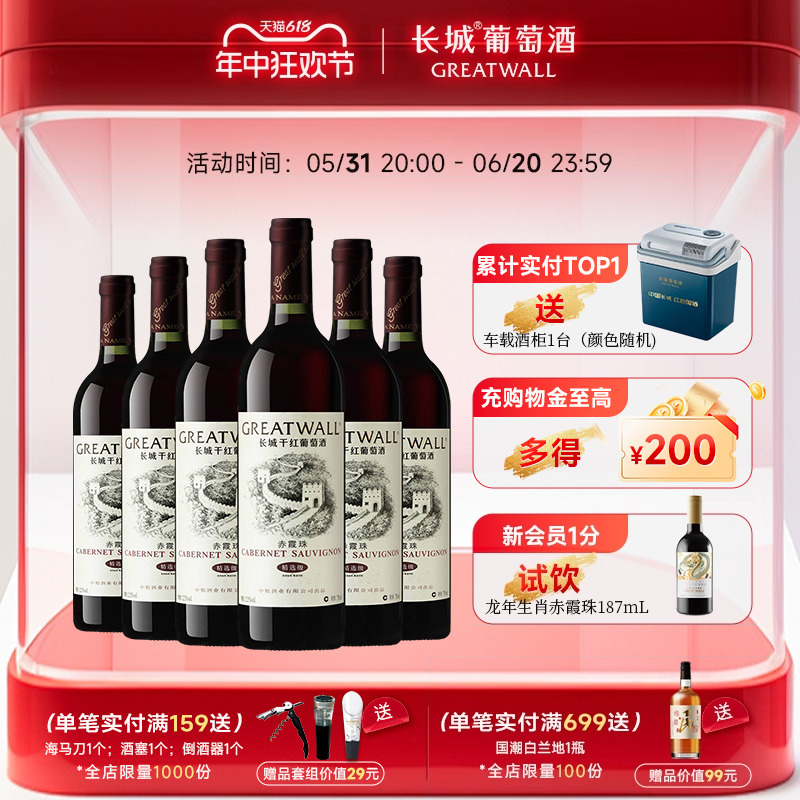 长城葡萄酒官方旗舰店红酒正品白标精