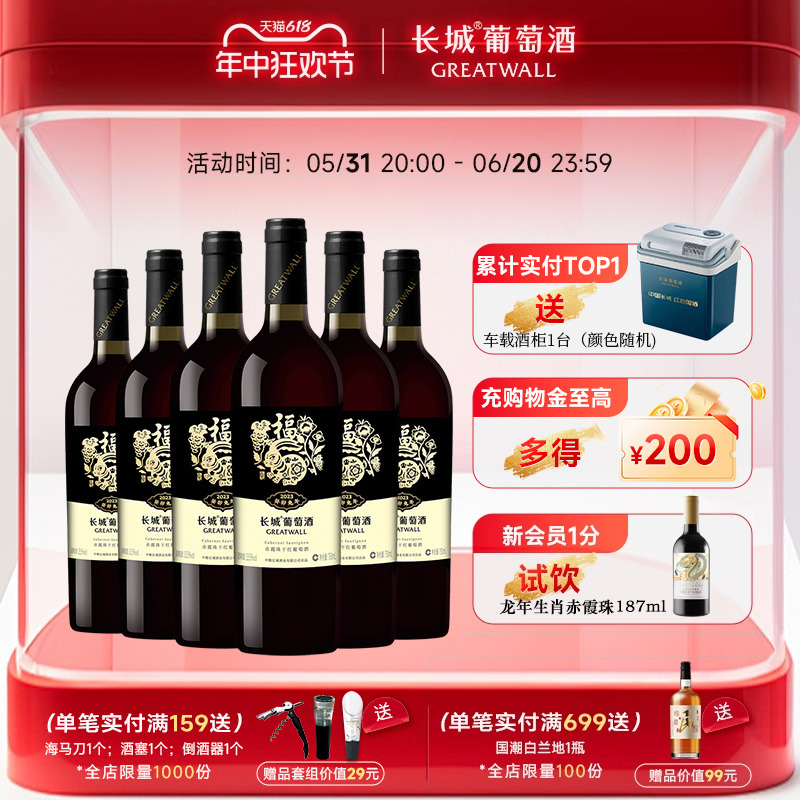 长城癸卯兔年纪念赤霞珠干红葡萄酒红