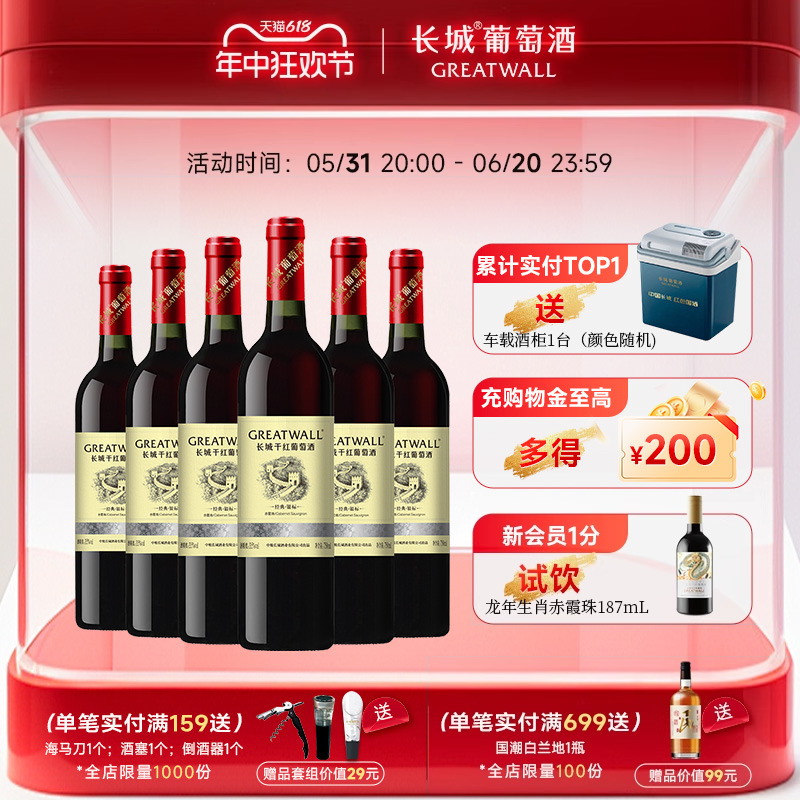 长城葡萄酒官方旗舰店红酒正品经典银