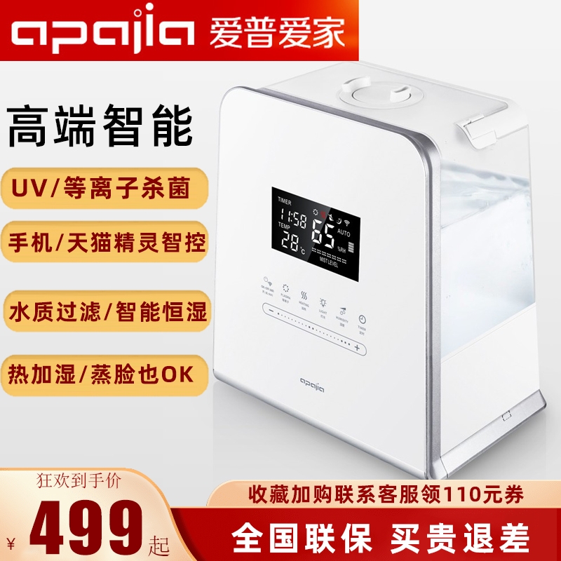 爱普爱家桌面空气加湿器孕妇婴儿家用天猫精灵智能远控UV杀菌净化|ruв категории жизнь прибор, увлажнитель - от Buy2taobao.com для оказания профессиональной услуги покупки агента Taobao