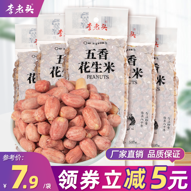 李老头五香花生米熟500g下酒菜椒