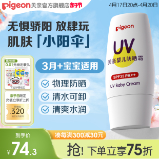 婴儿宝宝物理隔离儿童防晒乳霜SPF35 PA++【贝亲官方旗舰店】