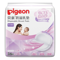 Beiqin official flagship store one time anti overflow milk pad ultra thin and breathable pl161-pl163 during lactation