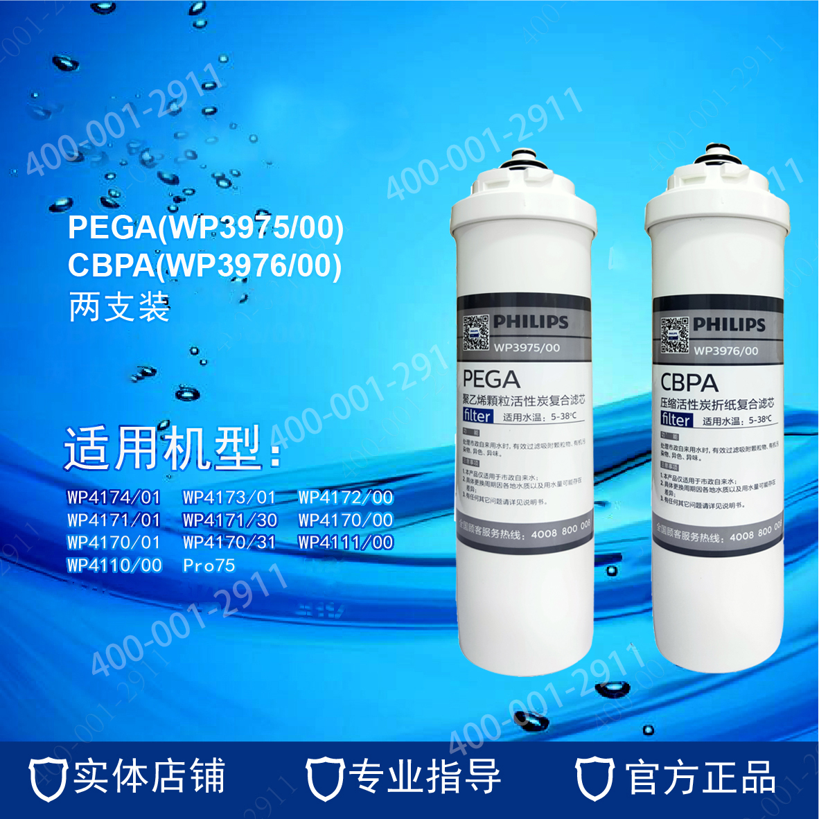 飞利浦净水器滤芯PEGA+CBPA两支 适配WP4174/4173/4172/4171Pro75在类目 厨房电器, 厨房家电配件, 净水/饮水机配件耗材中 - 来自Buy2taobao.com提供专业的淘宝代购服务