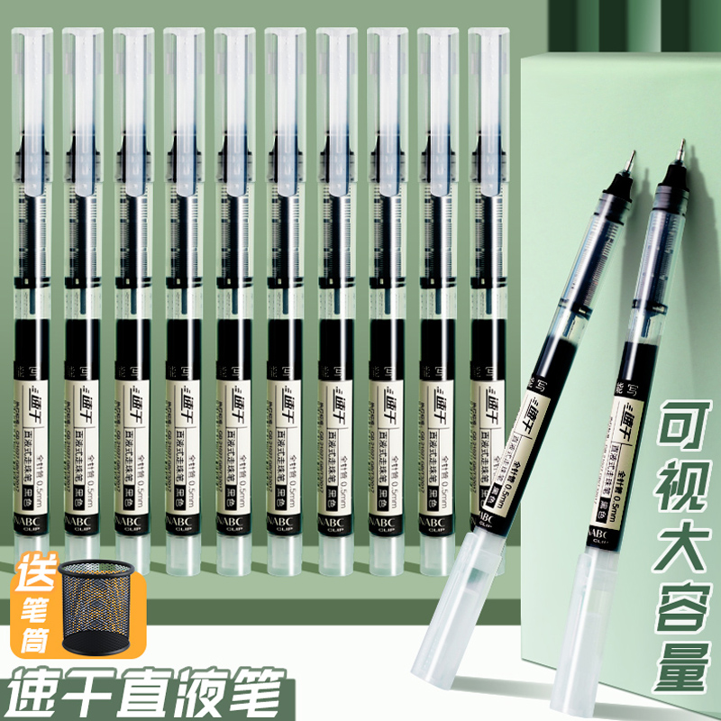 直液式走珠笔大容量简约0.5 mm黑色