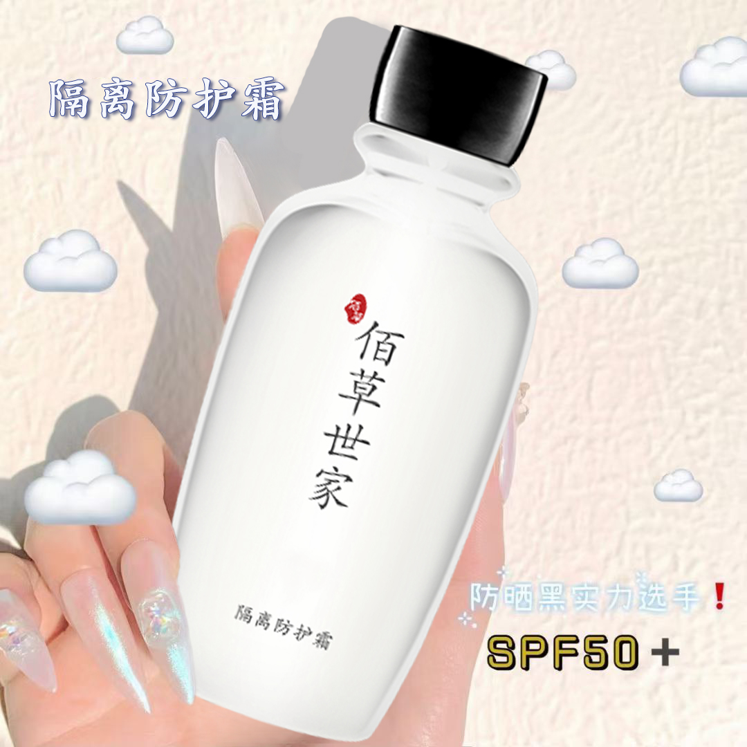 佰草世家如何鉴定真假 佰草世家怎么看是不是正品