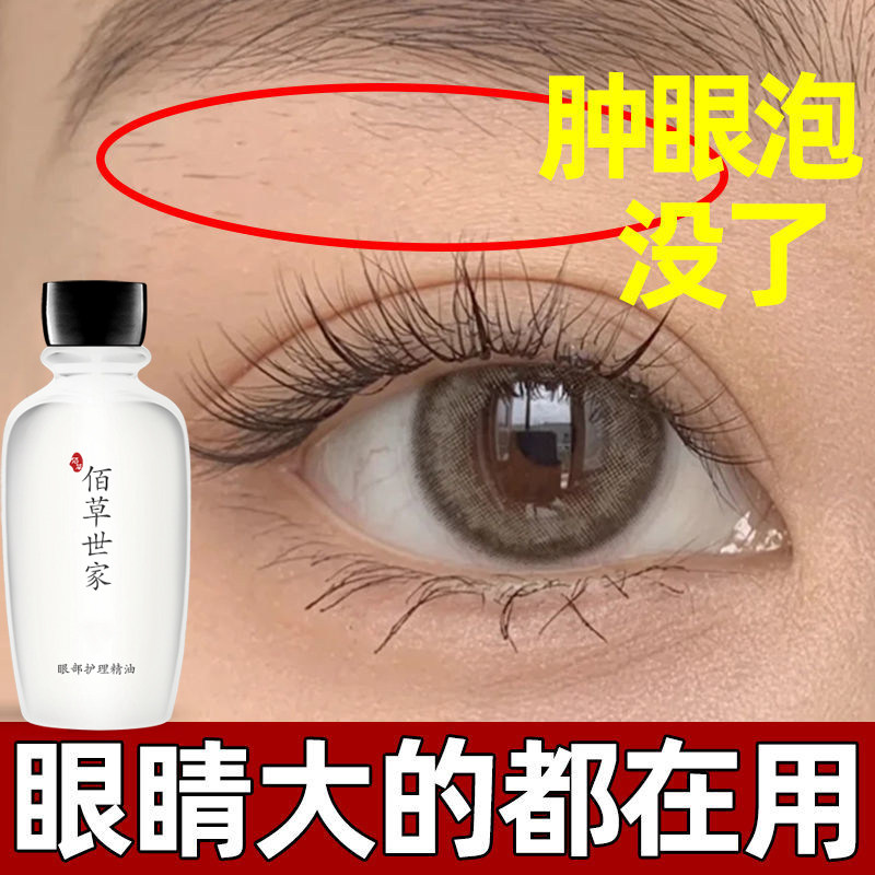 佰草世家扩眼精油单眼皮变双眼皮去肿泡消浮肿神器眼皮松弛开眼角