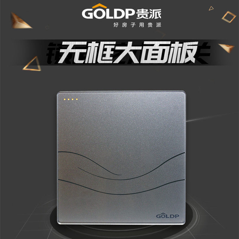 贵派a10灰色高端镜面大孔位电工艺术开关插座五孔电视电脑空调usb