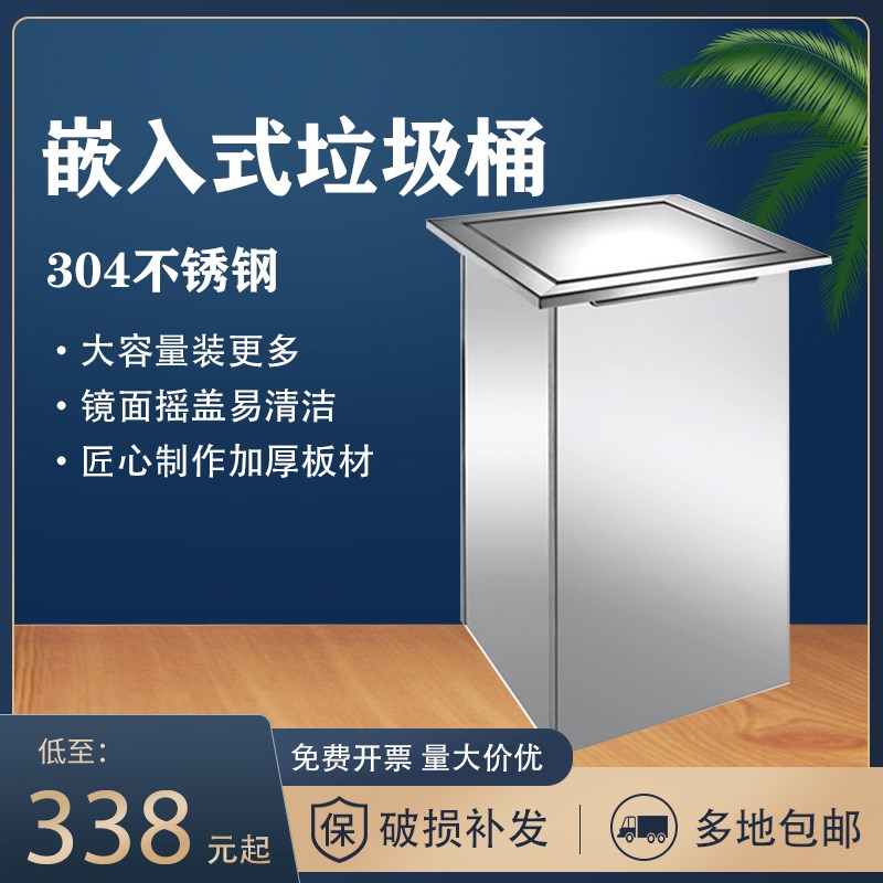 嵌入式不锈钢摇盖方形垃圾桶 SUS304加厚 厨房台面扔擦手纸垃圾桶