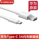 华为TypeC充电线原装正品nova2/2S/3/4/4e/5z/5i/Pro快充数据线P9