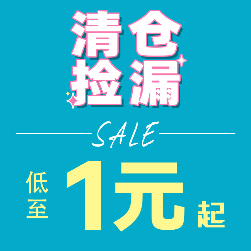 肚皮家 很很很狠狠狠优惠的清仓福利!一折起!抢完即止