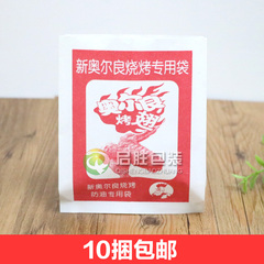 10捆包邮 新奥尔良烧烤防油专用袋 烤翅包装打包纸袋加厚定制