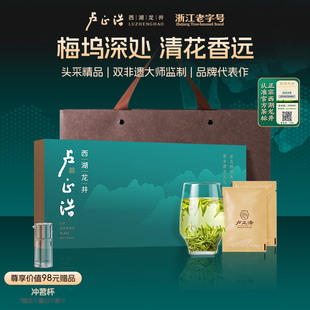 2024年新茶上市卢正浩西湖龙井茶明前手工茶茶叶浩字80g