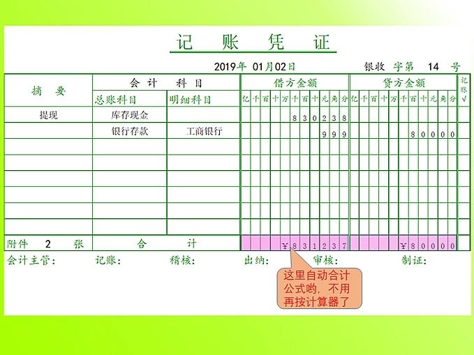 会计记账凭证-账簿凭证excel表格模板金额函数自动生成