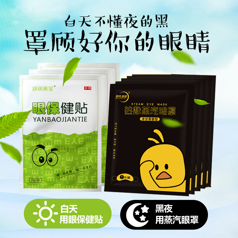 发热蒸汽热敷眼罩冰凉眼保健贴眼睛罩睡眠遮光睡觉眼罩缓解眼疲劳