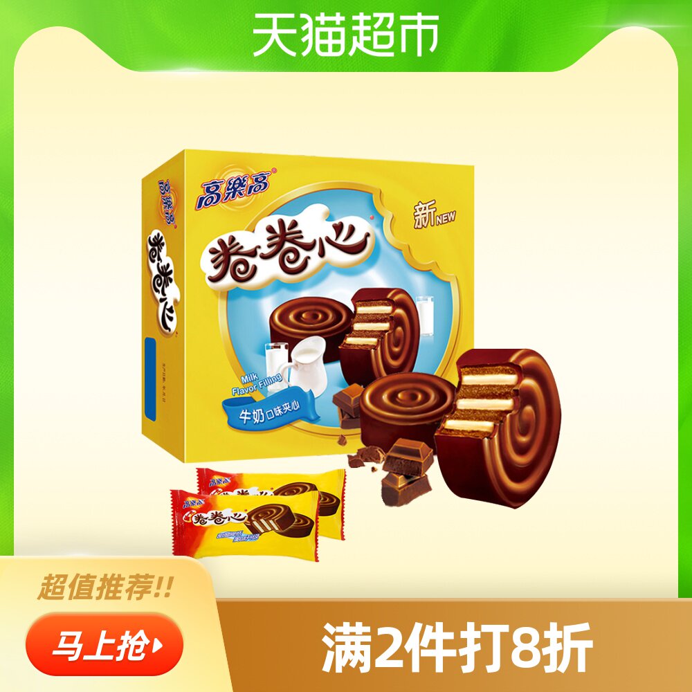 高乐高西式糕点卷卷心牛奶味夹心120g代可可脂冷藏后食用口感更好