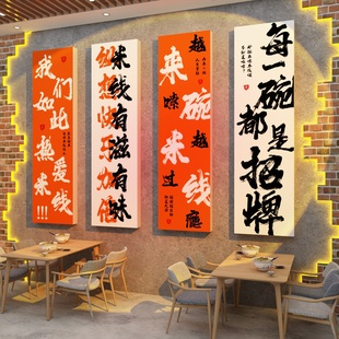 网红米线粉文化小吃餐饮墙面装饰创意麻辣烫螺蛳背景广告贴纸画