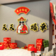 办公司室开门红装饰销售企业文化618氛围布置标语墙画爆单财神爷