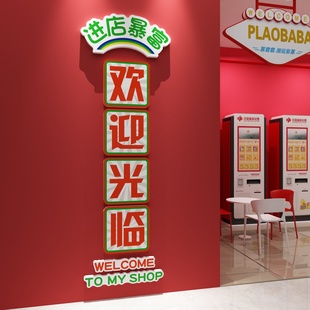 中国体育福利彩票店墙面装饰用品购买投注站贴纸创意广告背景布置