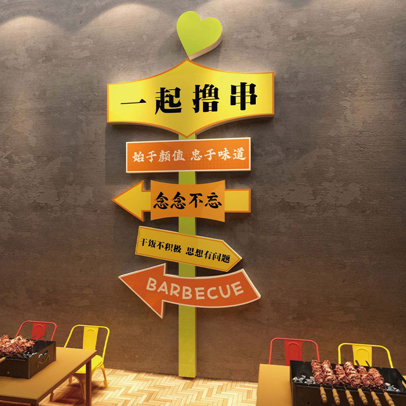 工业风夜宵撸串店装饰画炸串店壁画网