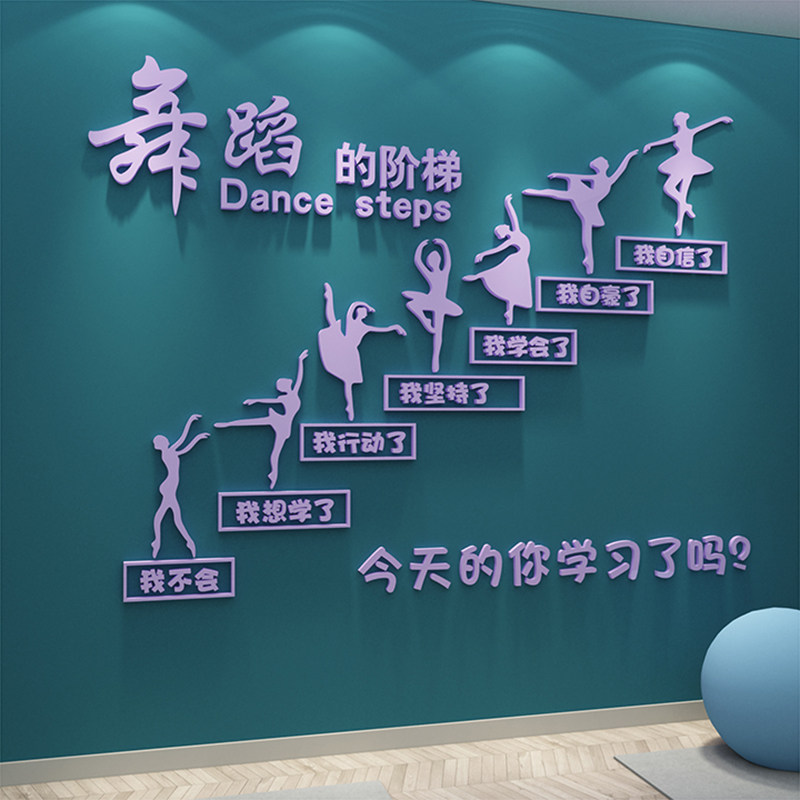 舞蹈房教室墙面装饰学校艺术教育培训机构班文化背景布置贴画创意