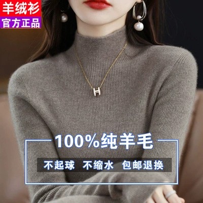 鄂尔多斯市100纯羊毛衫女秋冬新款半高领毛衣修身羊绒纯色打底厚