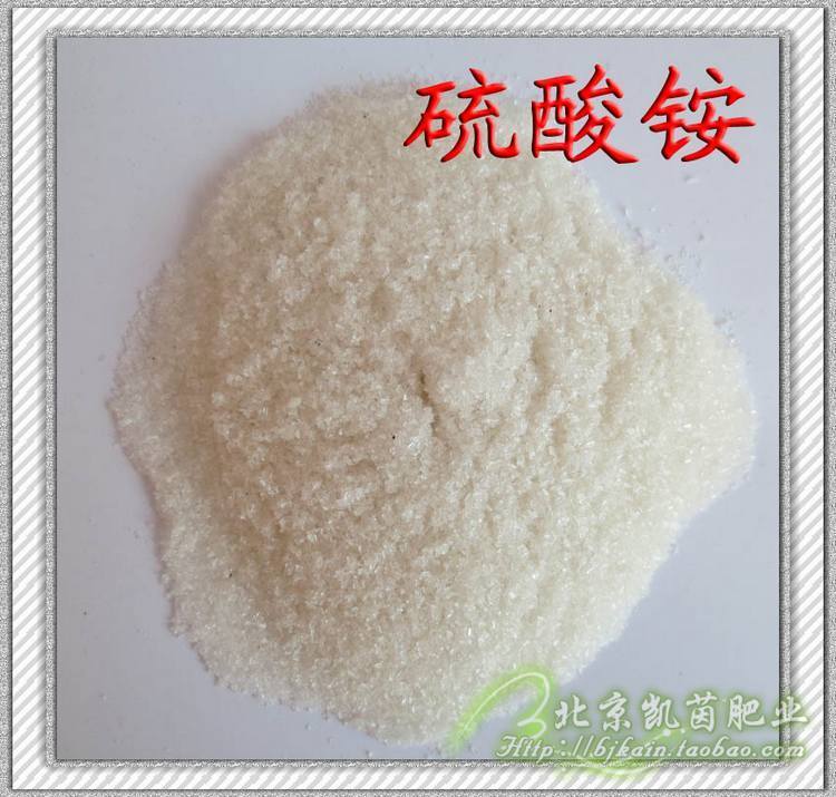 农用硫酸铵无机氮肥酸性肥料蓝莓桂花杜鹃茉莉喜酸性植物500克在类目 鲜花速递/花卉仿真/绿植园艺, 园艺用品, 家庭园艺肥料/营养土/营养液中 - 来自Buy2taobao.com提供专业的淘宝代购服务