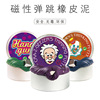 磁性橡皮泥 魔法吞噬磁鐵 無毒彈跳泥 兒童成人益智玩具減壓神器 磁性橡皮泥 魔法吞噬磁鐵 無毒彈跳泥 兒童成人益智玩具減壓神器