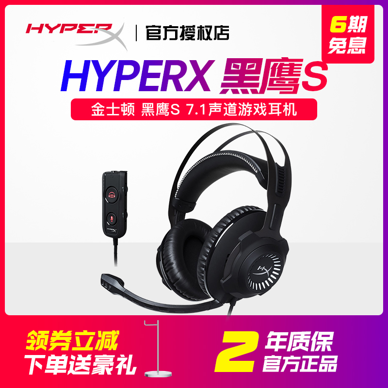 现货金士顿HYPERX Cloud Revolver S 黑鹰S 杜比7.1声道游戏耳机|ruв категории видео электрических приборов, наушники/наушники - от Buy2taobao.com для оказания профессиональной услуги покупки агента Taobao