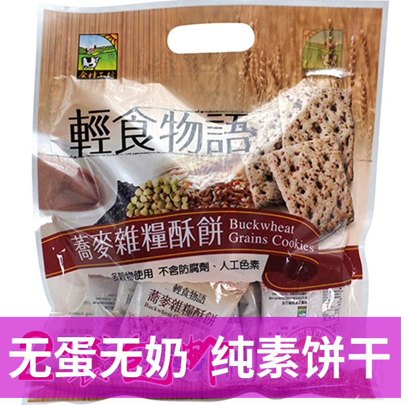 台湾轻食物语荞麦饼海苔亚麻籽酥性饼干早餐食品茶点小吃零食休闲