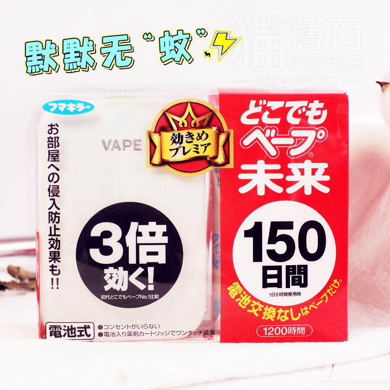 Japan VAPE Insect repellent household portable 3 times tasteless Mosquito repellent Mosquito control 150 baby pregnant woman availablein the Home Daily , Deworming supplies , Ultrasonic insect repellent/Electronic insect repellent category - from Buy2taobao.com to provide professional Taobao agent buy service