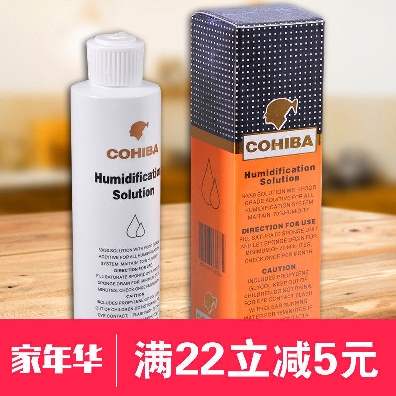 雪茄保湿液古巴雪茄加湿液雪茄盒保湿液保湿水保湿袋高希霸cohiba