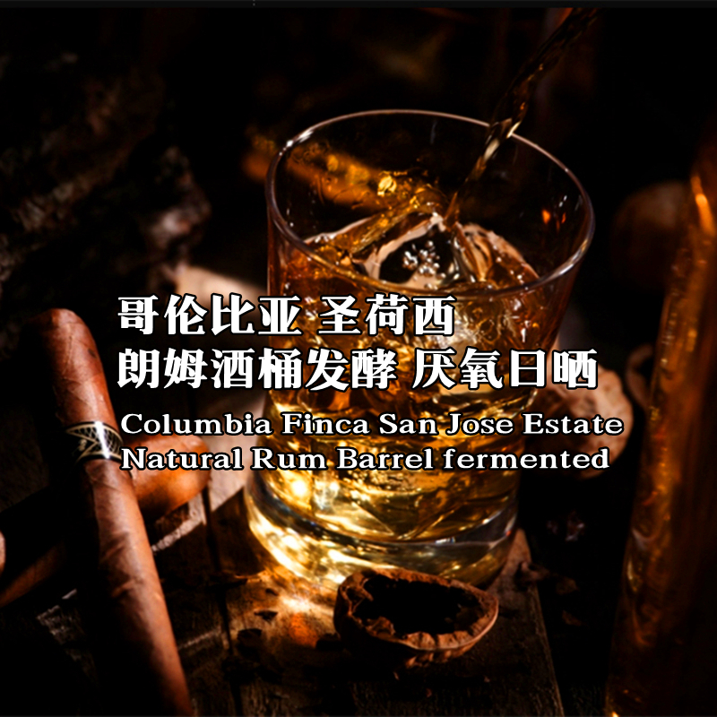 咖啡巴士哥伦比亚圣荷西黑朗姆酒桶发酵227克手冲咖啡 烘焙咖啡豆