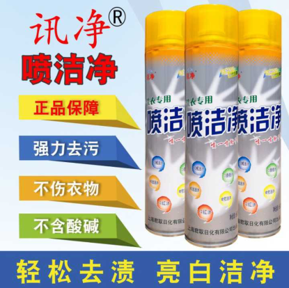 讯净喷洁净600ml㊣ 洗涤用品 洗衣材料 水洗材料特价正品促销