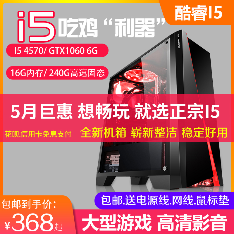 台式电脑二手主机I5-4570四核技嘉B85主板16G内存1660 6G游戏显卡