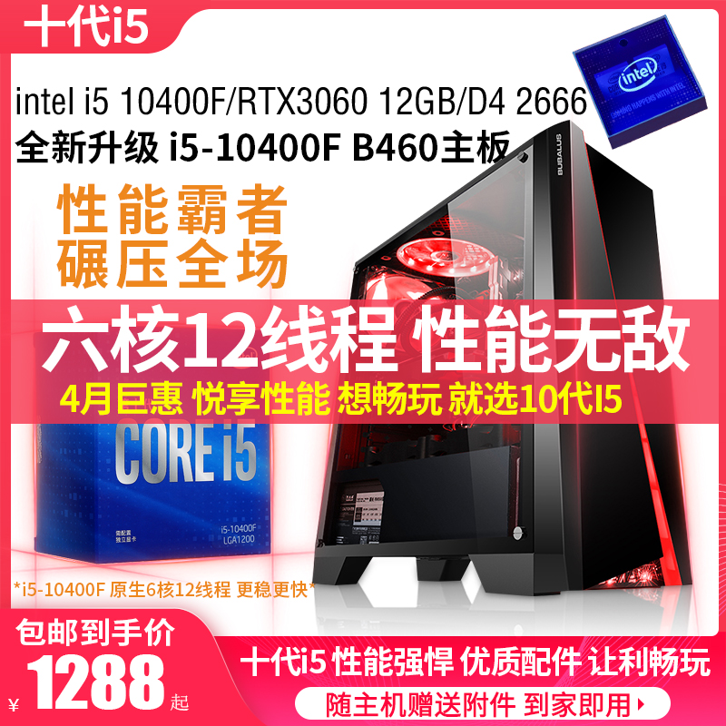 十代i5 10400F二手电脑主机组装机游戏办公六核台式高端RTX3060TI