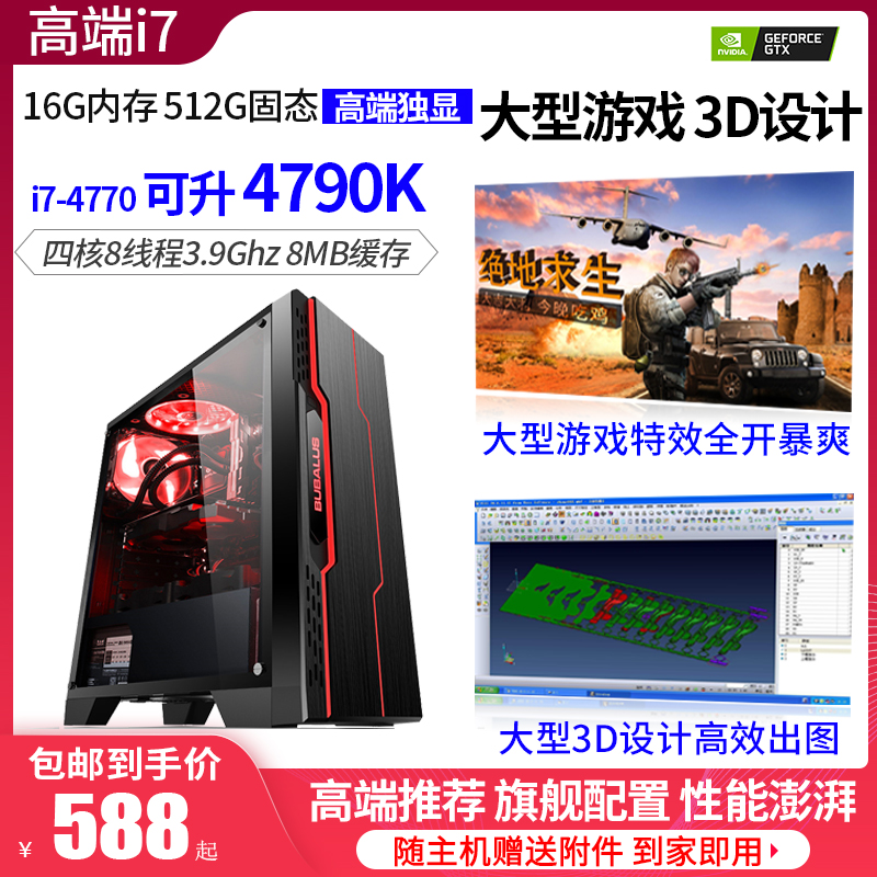 I7 4770二手电脑主机16G内存GTX1060显卡大型游戏吃鸡3D设计办公