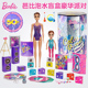 Barbie水溶芭比盲盒娃娃惊喜变色泡水芭比盲盒豪华派对套装GXJ88