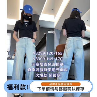 特天依角2023春夏98299新款98309渐变复古牛仔阔腿裤中大男女童